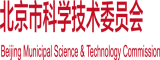 男人操女人逼喷水视频北京市科学技术委员会